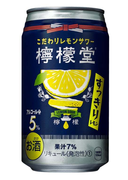 レモンまるごと2個分の果汁を使用！21％の溢れる果汁感とお酒の飲みごたえが楽しめる「檸檬堂 鬼レモン」 がリニューアルして10月23日（月）より発売