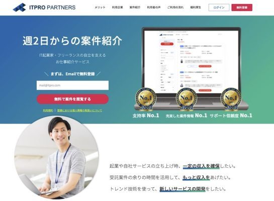 フリーランス向けエージェントサービス17選を徹底比較!評判から選ぶポイントまで解説