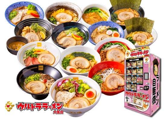 ラーメン通販サイト【ウルトララーメン大集合】がリニューアルオープン！