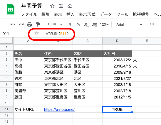 Googleスプレッドシートの関数一覧と使い方を徹底解説【保存版】
