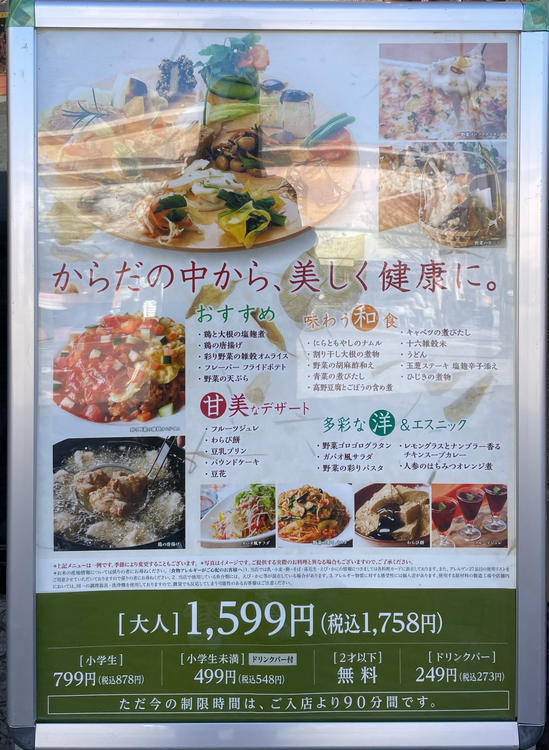 体に優しい野菜料理を好きなだけ♪自然食バイキングのお店『はーべすと』