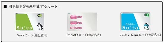 記名式Suica・PASMOカード、9月1日から販売再開