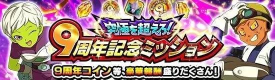 「ドラゴンボールZ ドッカンバトル」9周年記念キャンペーン、新SSRキャラクター登場