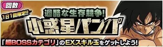 「ドラゴンボールZ ドッカンバトル」9周年記念キャンペーン、新SSRキャラクター登場