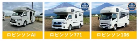 キャンピングカーのレンタルが最大15%引き、9月30日まで