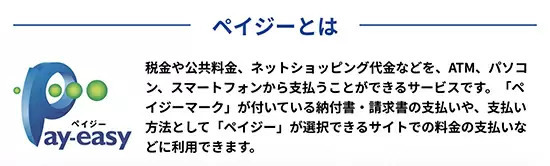 税金などが支払える「ペイジー」、20周年記念 抽選で1万円当たるキャンペーン