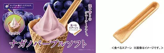 ミニストップ、6月9日発売「ナガノパープルソフト」からプラスチックスプーンを「食べるスプーン」に変更