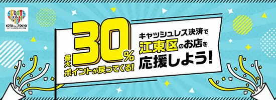 いよいよ18日スタート「超PayPay祭」など、10月の主なキャッシュレス決済キャンペーンまとめ！