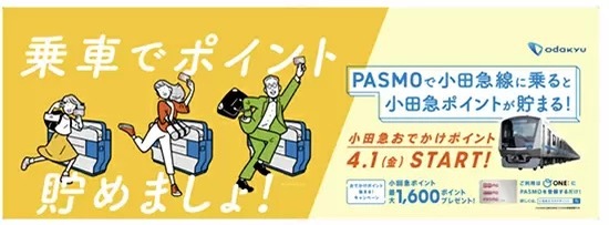 拡大するIC定期券＋オフピーク通勤でポイント還元　条件が合うなら超お得なポイ活