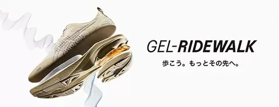 アシックス、長距離も快適に歩けるウォーキングシューズ「GEL-RIDEWALK」