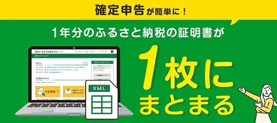 ふるさと納税の申請がもっと簡単に！　ふるなびが1枚で完結する証明書の発行申請受付を開始