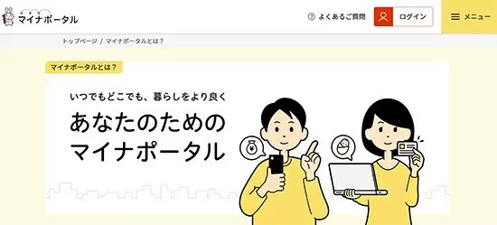 マイナポイント第2弾　6月30日からポイント付与全て開始へ