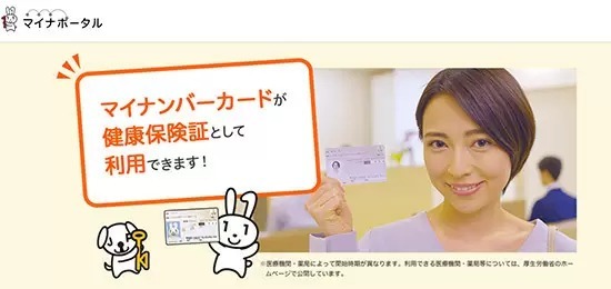 マイナンバーカードの普及に向け24年秋に「健康保険証」を原則廃止　電子証明書のAndroidスマートフォンへの搭載は23年5月11日に決定