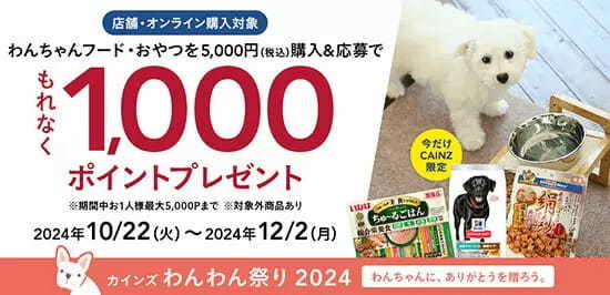カインズ、わんちゃんにも日ごろの感謝を伝える「カインズ わんわん祭り」を開催