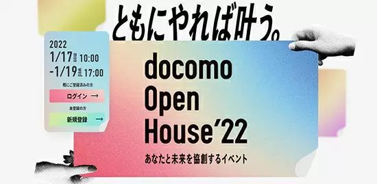 NTTドコモ、世界初となる6G時代の「人間拡張基盤」を開発