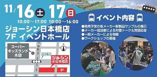 鉄道模型ファンは大阪・日本橋に集まれ！ 「Joshin鉄道模型ショー2024」開催