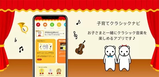 ソニー音楽財団、子どもと一緒にクラシックを楽しめる「無料アプリ」にゲーム機能追加
