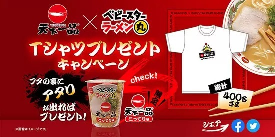 天下一品の「こってり味」を再現した「ベビースターラーメン丸」が再登場