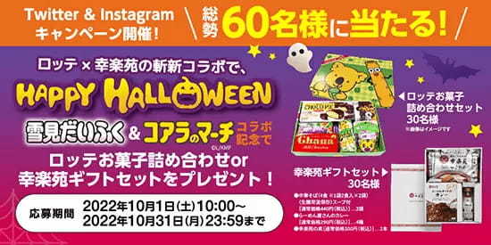 幸楽苑の「ハロウィンらーめん」　ロッテとコラボの「妖怪雪見小僧」が…