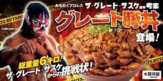 総重量6キロのデカ盛り豚丼を「元祖豚丼屋TONTON」が販売、ザ・グレート・サスケが考案