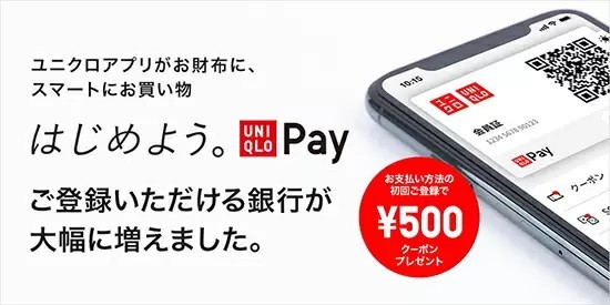 ユニクロ「UNIQLO Pay」　銀行口座払いの対応金融機関を大幅拡大