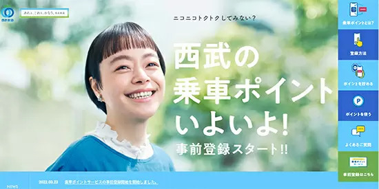 オフピーク出勤などでポイント還元　西武鉄道「乗車ポイントサービス」7月開始