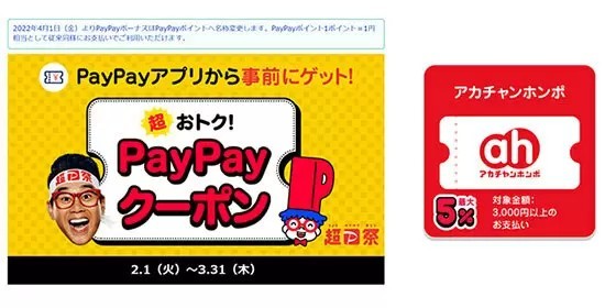 西松屋がPayPayに対応　赤ちゃん専門店3チェーンは全てPayPay利用可に