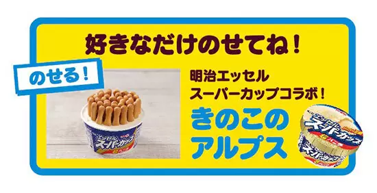 暑いので「チョコぬいじゃった！きのこの山」発売、7月25日から期間限定で