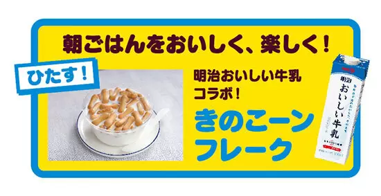 暑いので「チョコぬいじゃった！きのこの山」発売、7月25日から期間限定で