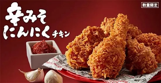 KFC史上初の「辛みそ×にんにく」のチキンが誕生！