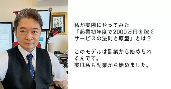 サラリーマン時代のノウハウで起業初年度2000万円を稼ぐ方法とは？～序章～