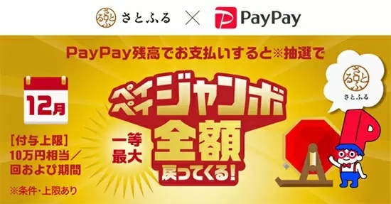 【今週のキャッシュレスニュースまとめ】年末キャンペーンも続々決定！　PayPayやau PAYで12月にお得になる方法