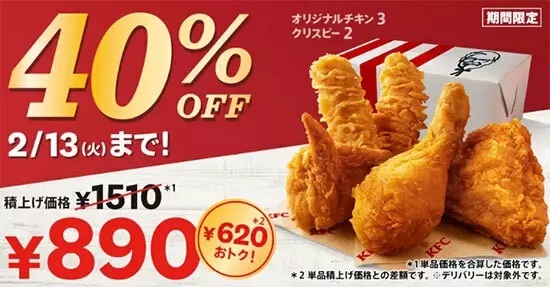 KFC、いつもより「40％（620円）」もお得なパックを販売中！