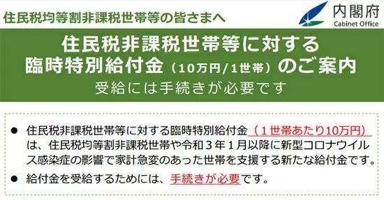 住民税非課税世帯と家計急変世帯に「10万円」の「臨時特別給付金」