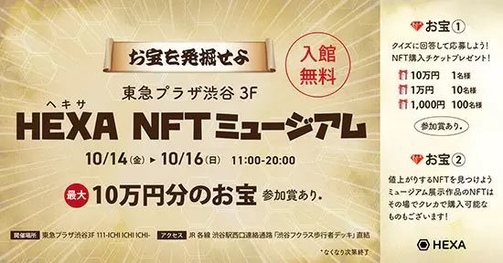 いま話題の「NFT」作品が購入できる！　10月14～16日に東急プラザ渋谷でミュージアム開催