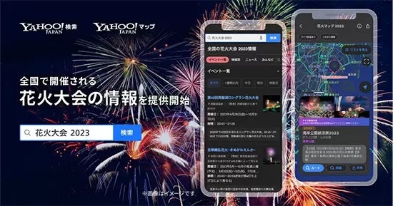 「花火大会」全国約450カ所の情報が確認できる、Yahoo! JAPANから