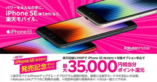 iPhone SE(第3世代)、キャリア最安は?