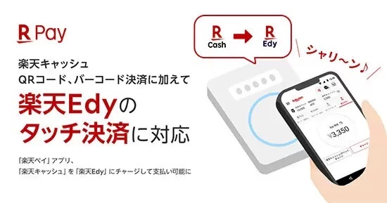 Android版「楽天ペイ」アプリ、「楽天キャッシュ／ポイントチャージ」機能追加