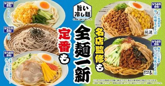 ファミマが冷し麺を「全麺一新」！ さっぽろ純連な登場