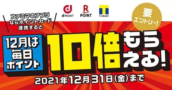 楽天ペイ「毎月全額還元抽選」　ファミペイアプリと組み合わせてダブルでお得