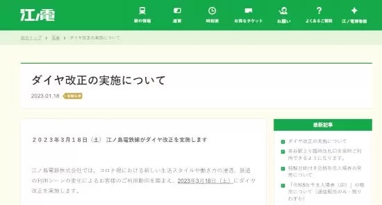 江ノ電「2023年春ダイヤ」改正、毎時4~5本に