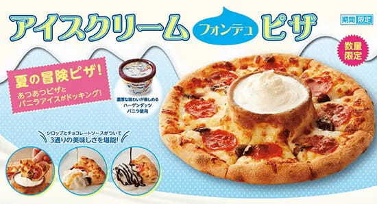 「冷たい」と「あつあつ」を同時に楽しめる！ 夏限定「アイスクリームフォンデュピザ」登場