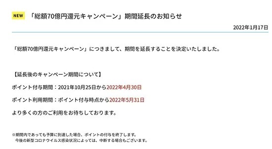 かながわPay　最大20％還元の総額70億円還元キャンペーンが3カ月延長、還元は4月30日まで