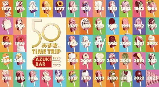 井村屋、50周年記念の「初代あずきバー」が数量限定で復活！