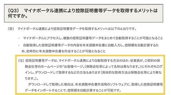 今年の年末調整は電子申請で手書き不要　マイナンバーカードは今はなくても問題なし