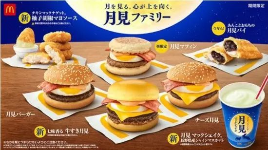 マクドナルドから「月見ファミリー」全7商品が期間限定で、新商品は3種