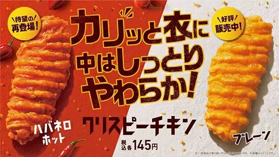 発売後に即完売！　ファミマの「クリスピーチキン ハバネロホット」が復活