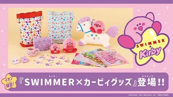 「SWIMMER」と「星のカービィ」がコラボ　イオン限定販売