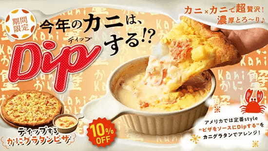 カニをカニでDipする！ ありそうでなかった超贅沢「かにグラタンピザ」