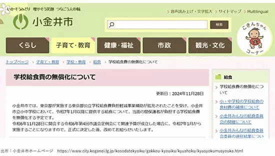 2025年1月から実施決定！「東京都の給食完全無償化」と避けられない国の責任